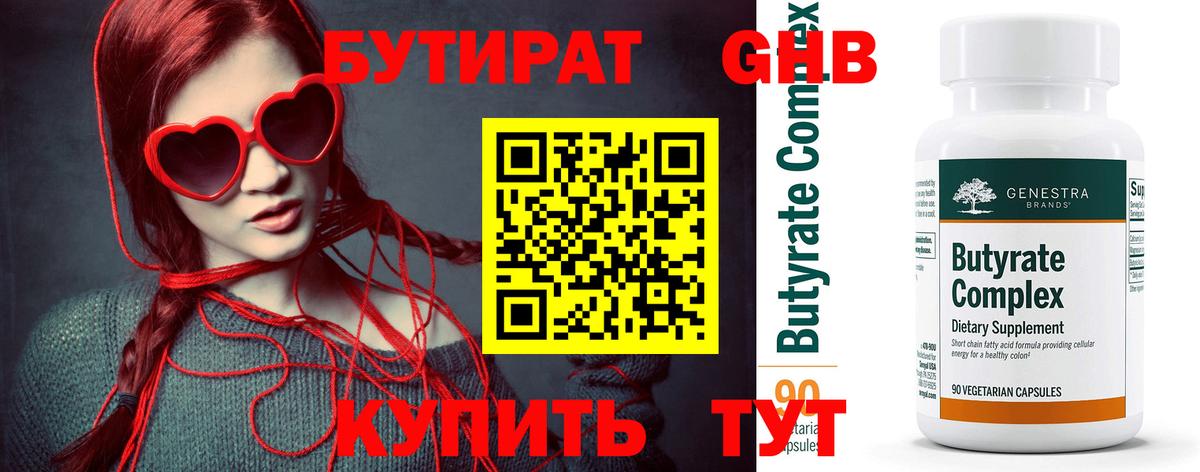 БУТИРАТ вода Казань