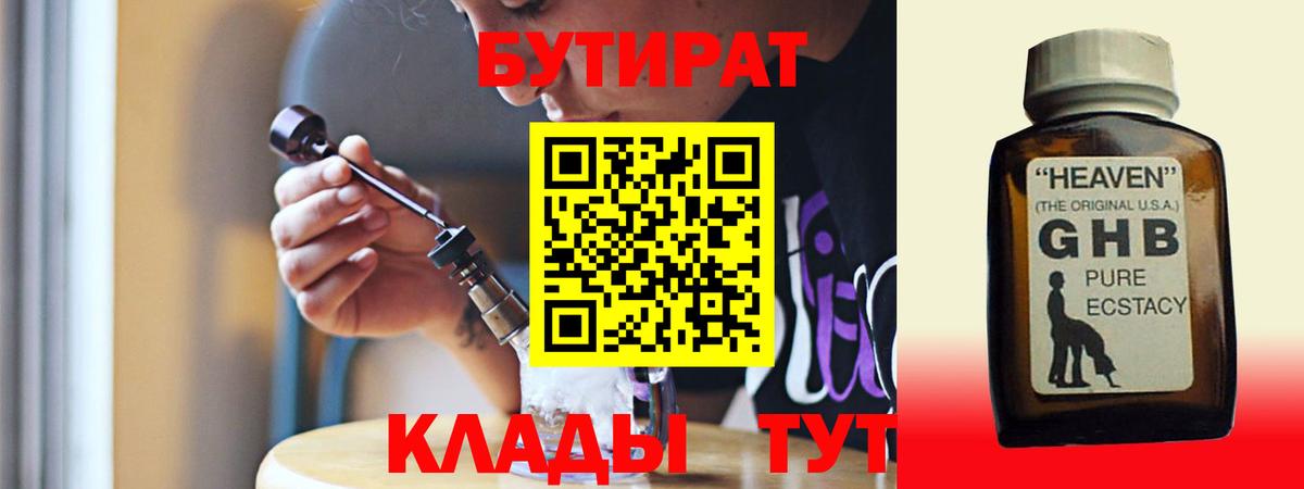 Бутират  Вход с VPN  Казань  Бутират GHB 