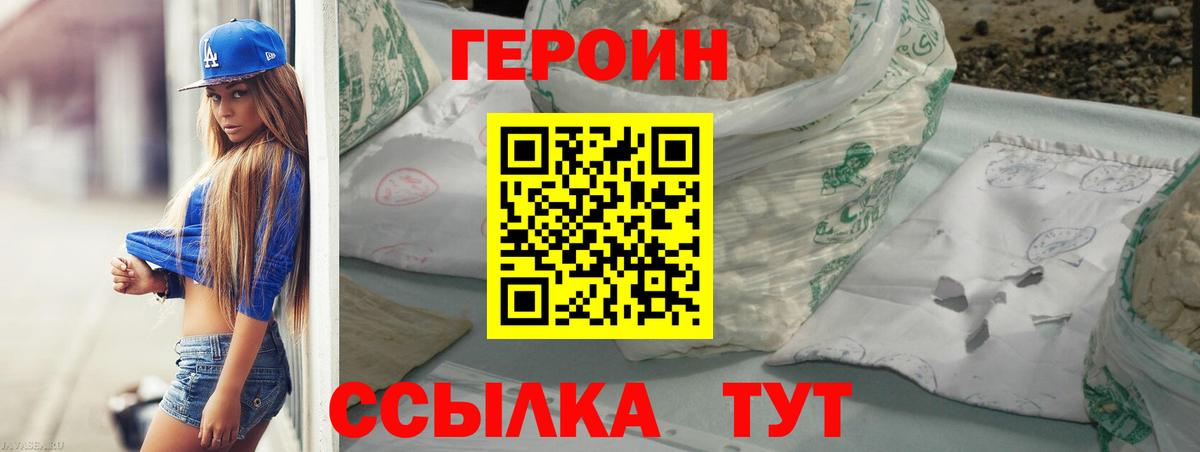 Героин Heroin Казань