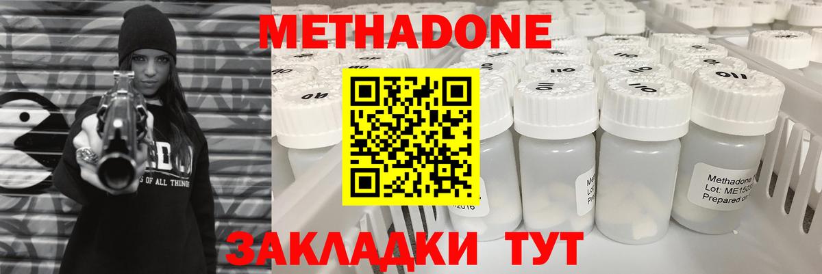 МЕТАДОН мёд  МЕТАДОН methadone  Казань  Вход с VPN 