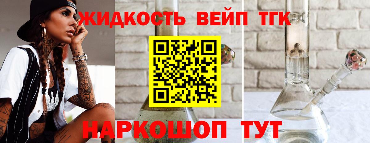 ТГК вейп с тгк Казань